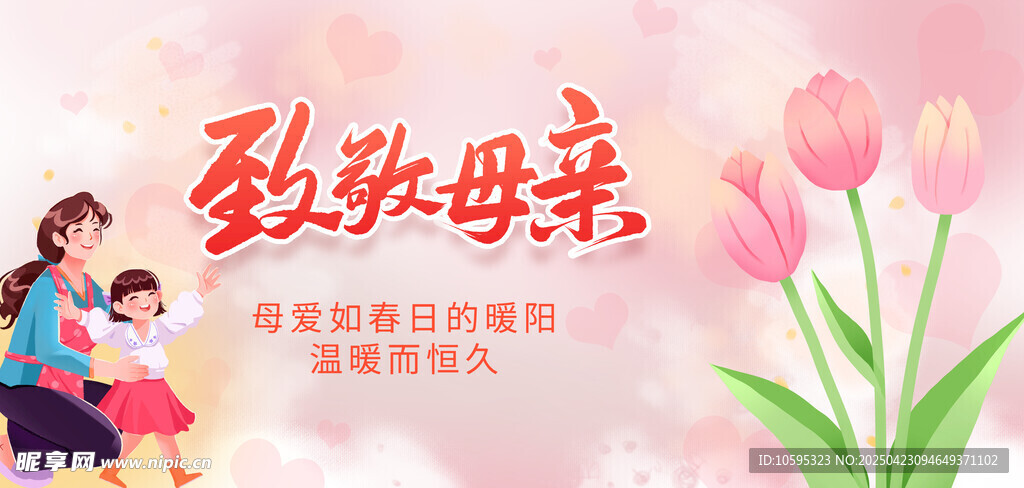 唯美母亲节海报