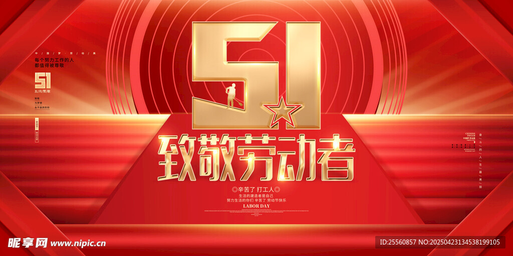 51劳动节致敬劳动者