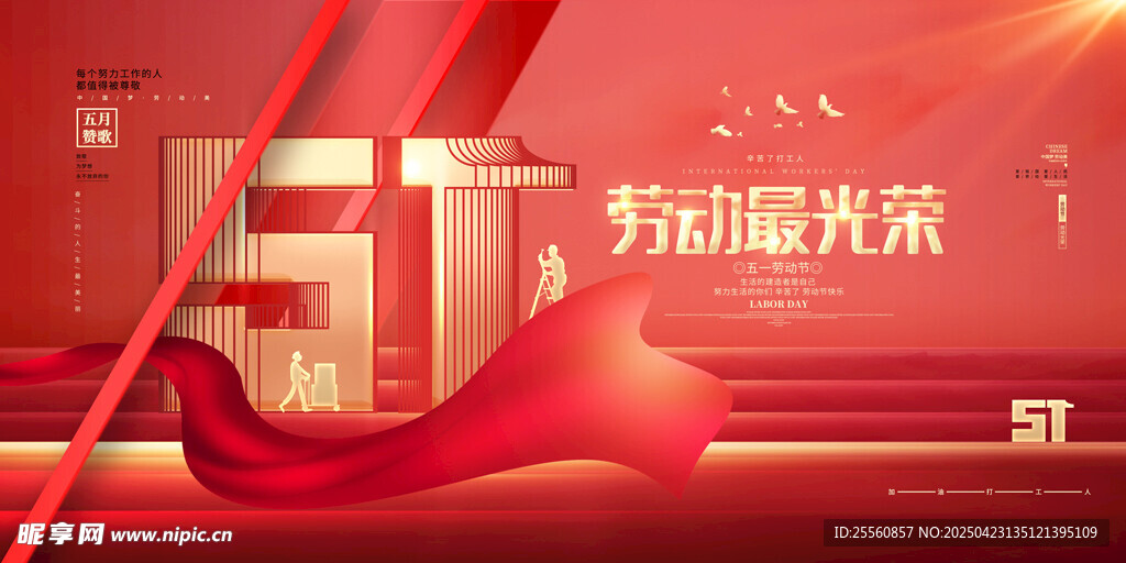 五一劳动节主题宣传画面