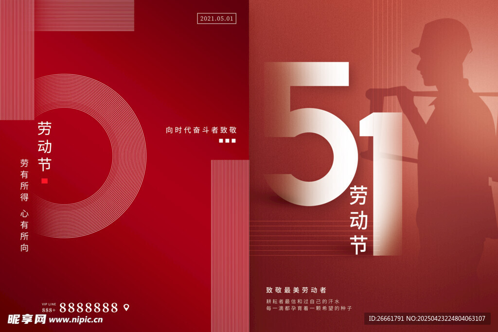 劳动节海报