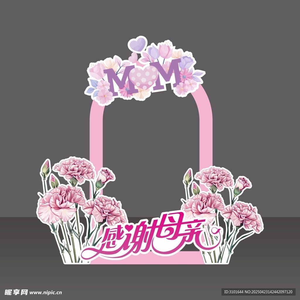 母亲节美陈广告牌