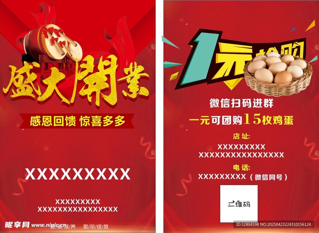 盛大开业宣传单