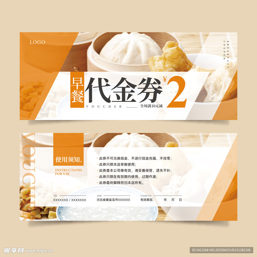 早餐快餐代金券