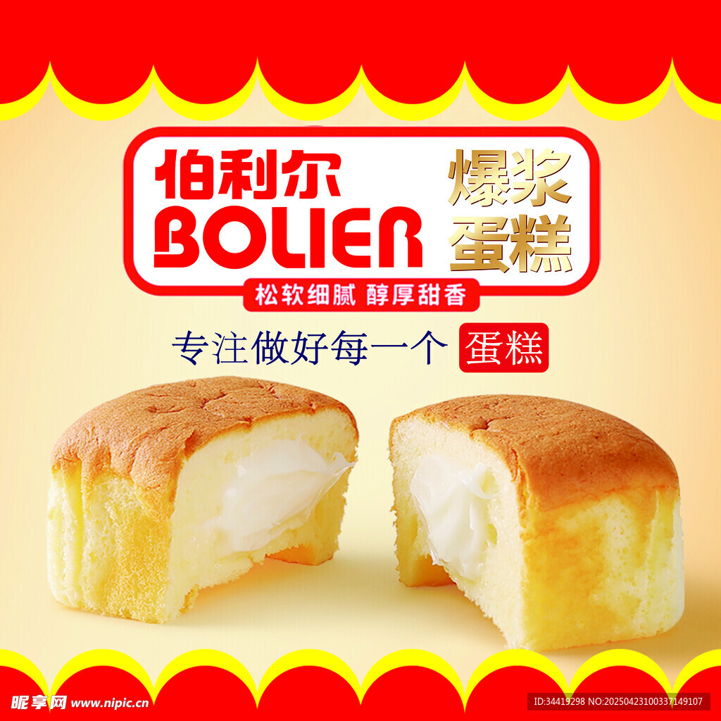 伯利尔爆浆蛋糕美味诱人