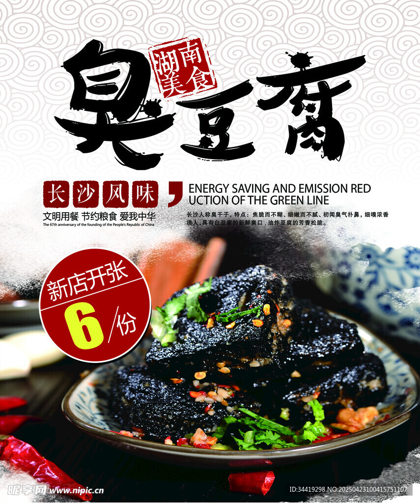 美味臭豆腐 6元尝鲜