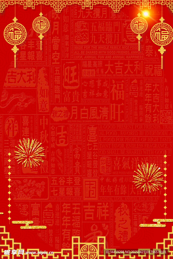 喜庆红色中式传统节日背景