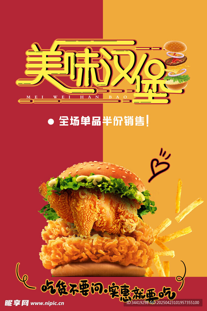 美味汉堡炸鸡诱人来袭