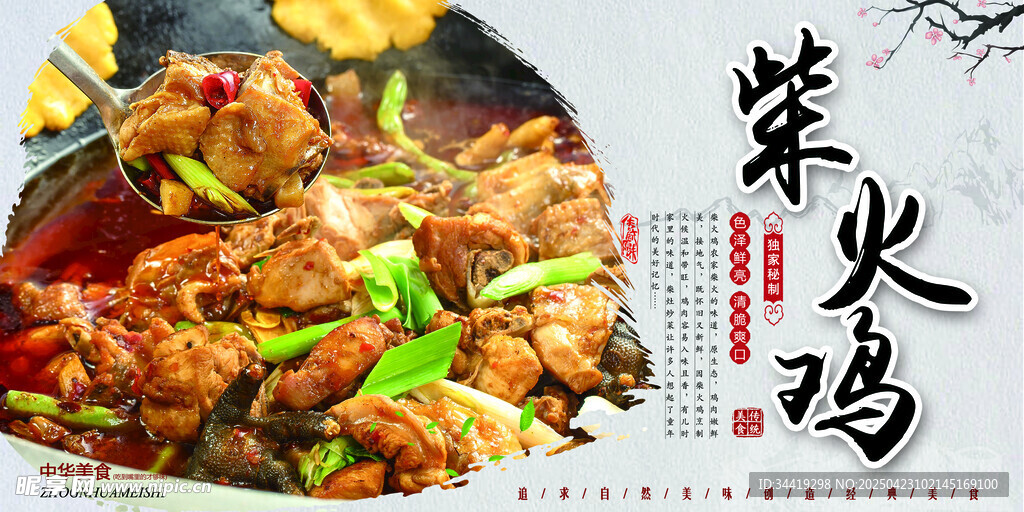 美味柴火鸡诱人呈现