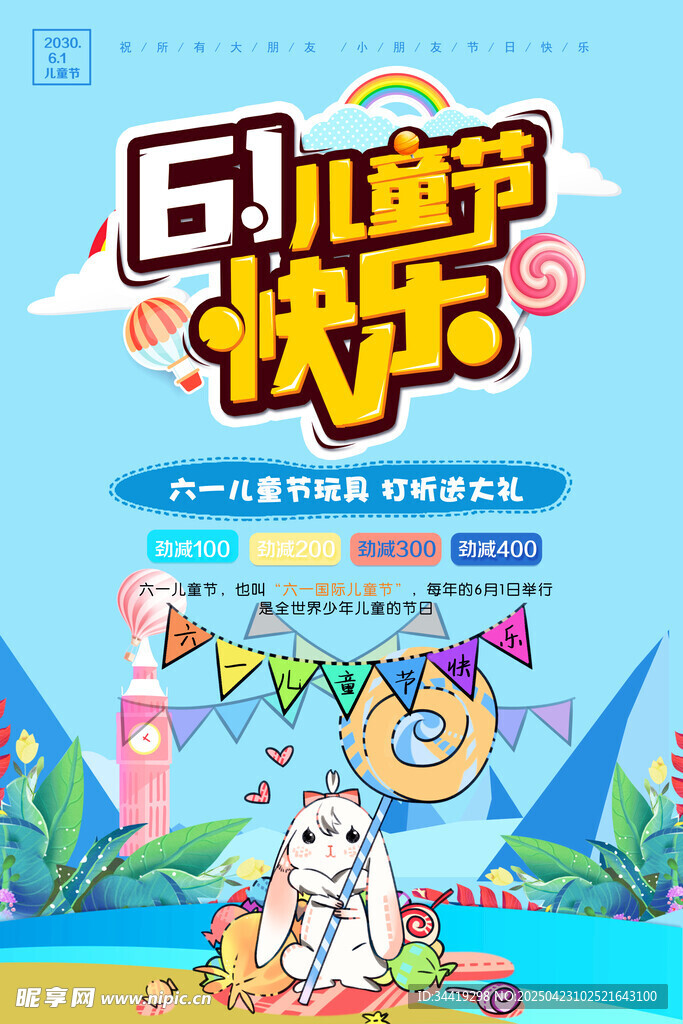六一儿童节快乐插画