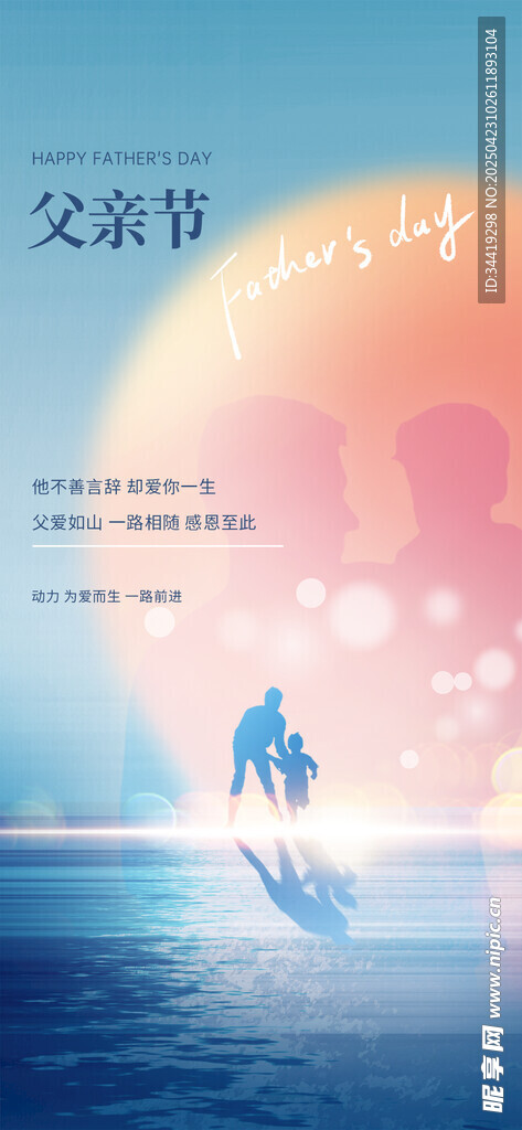 父亲节父子温馨海上画面