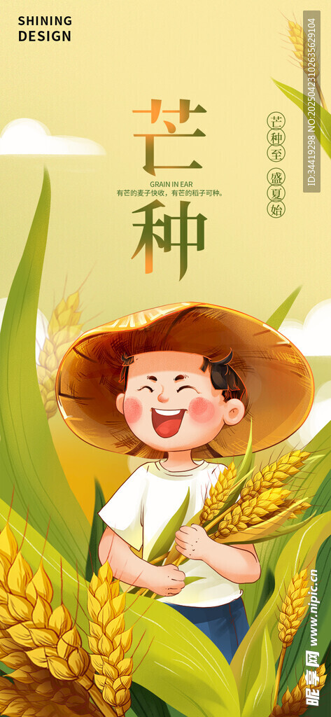 芒种时节孩童与麦田