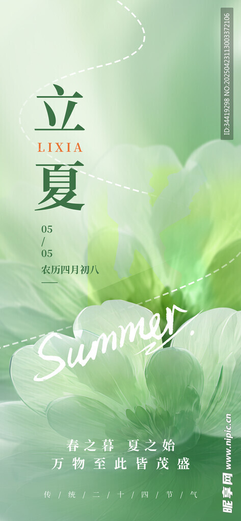 立夏时节绿意浓