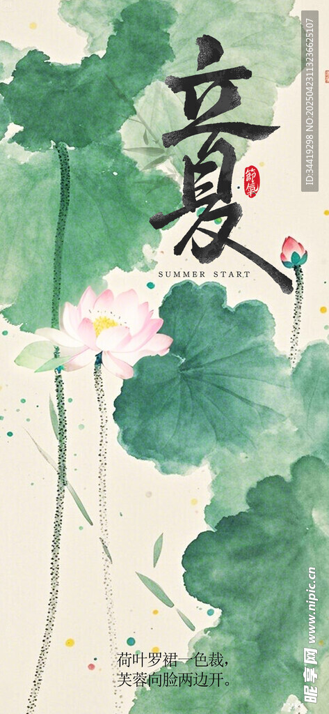 水墨立夏荷叶插画意境图