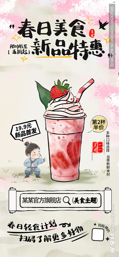 夏日草莓特调饮品海报