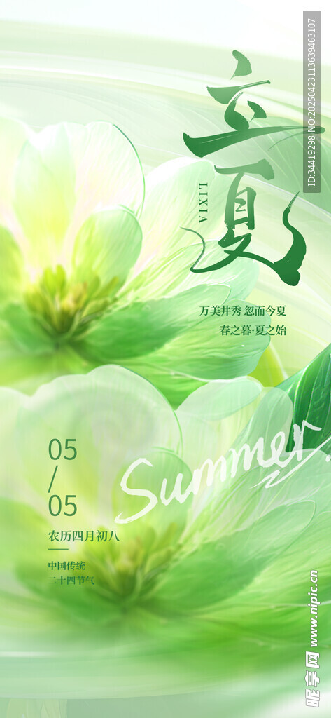 立夏时节绿意盎然花卉图