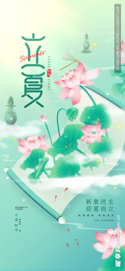 夏日荷花书本意境插画