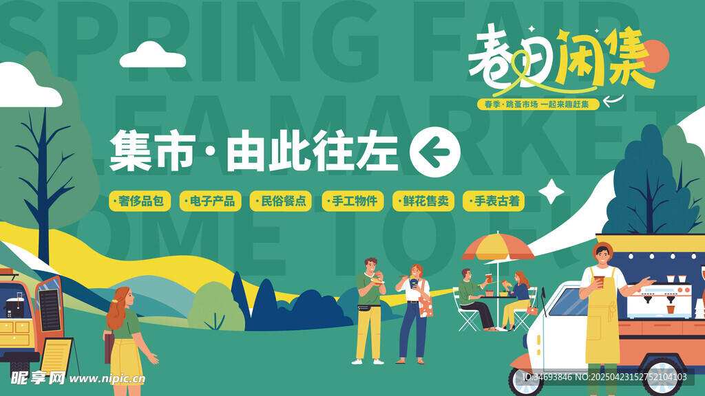 热闹集市场景指示牌画面