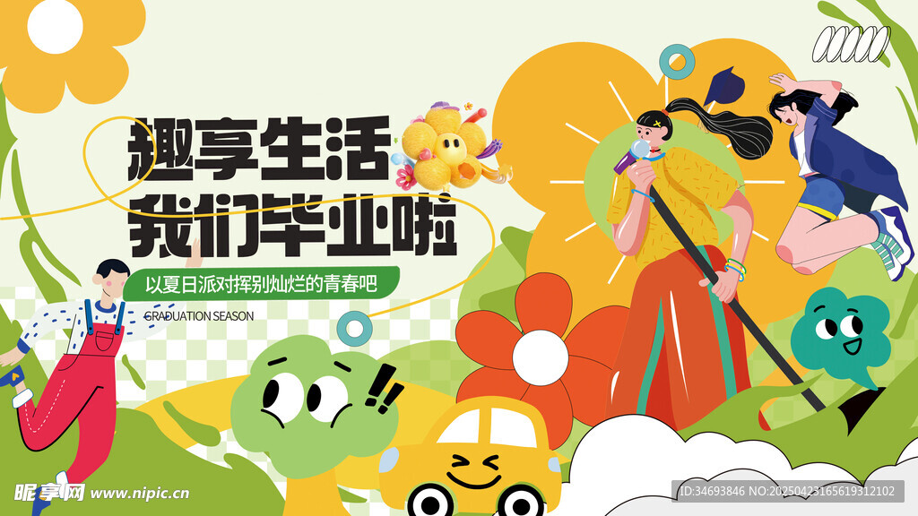 扁平活力青春毕业季展板