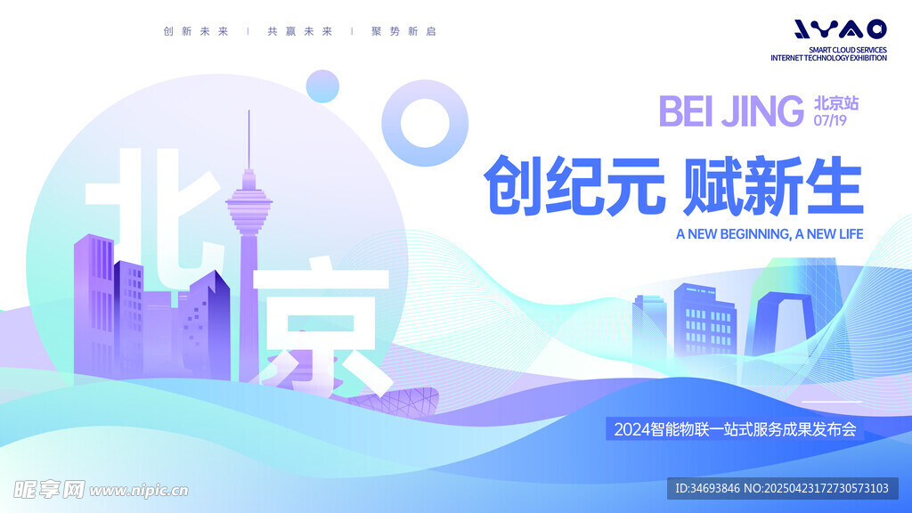 创纪元启新生科技背景图