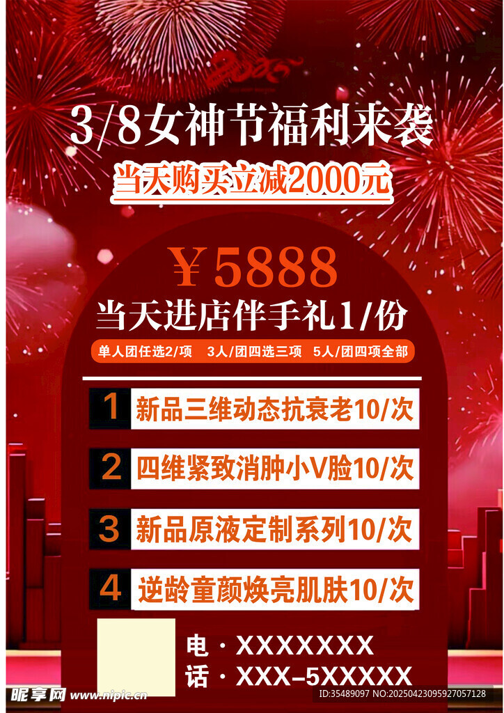 女神节活动福利宣传海报