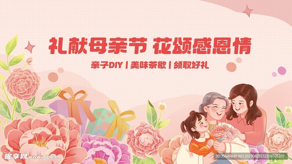 母亲节展板