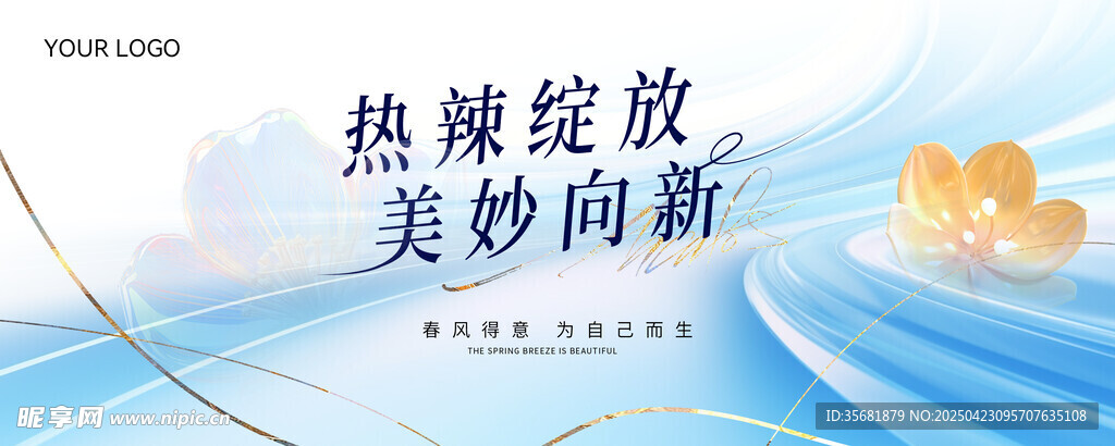 热辣绽放美妙新闻海报