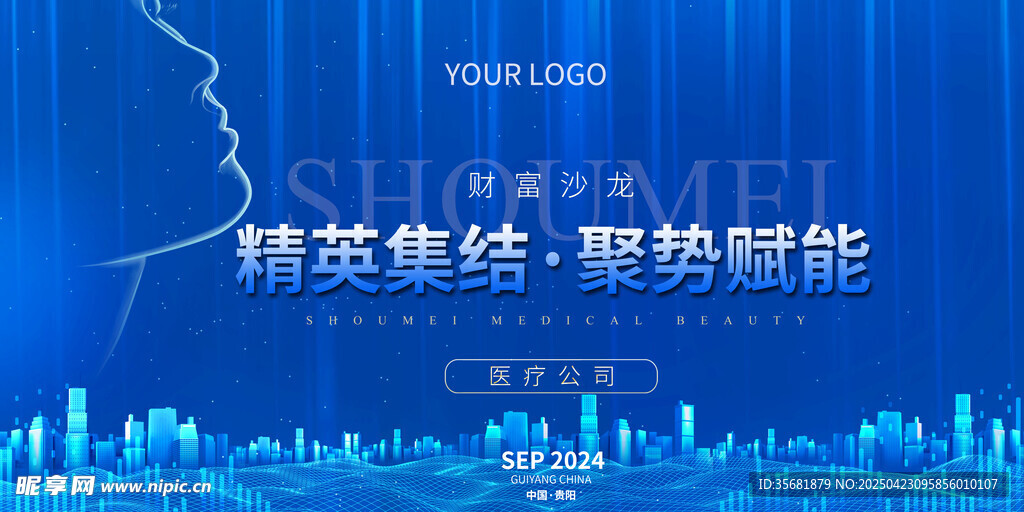 护肤品科技海报