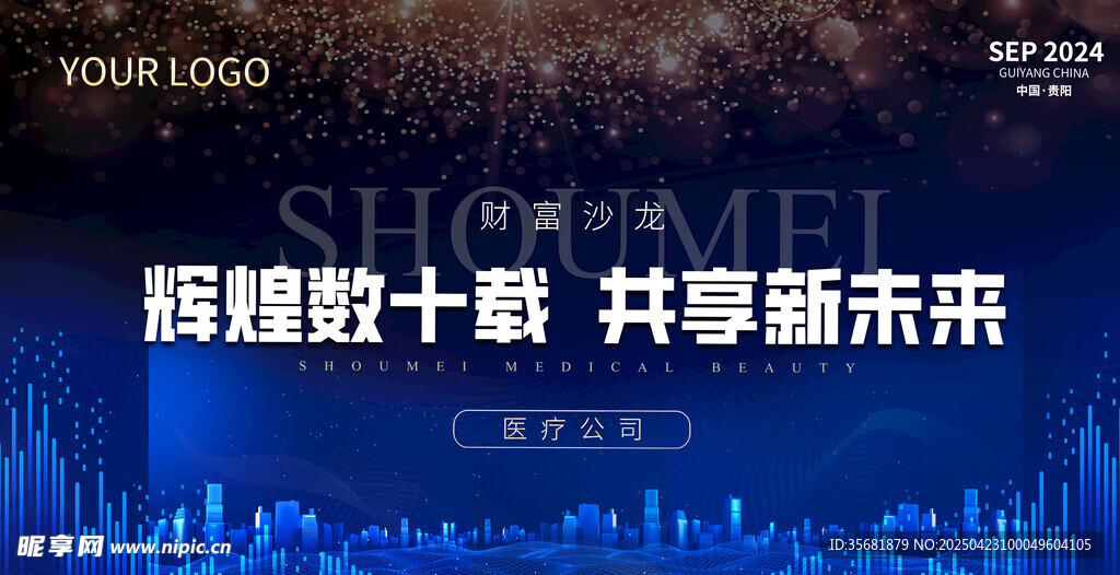 护肤品科技海报