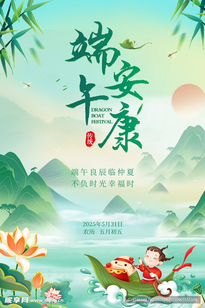 端午节海报