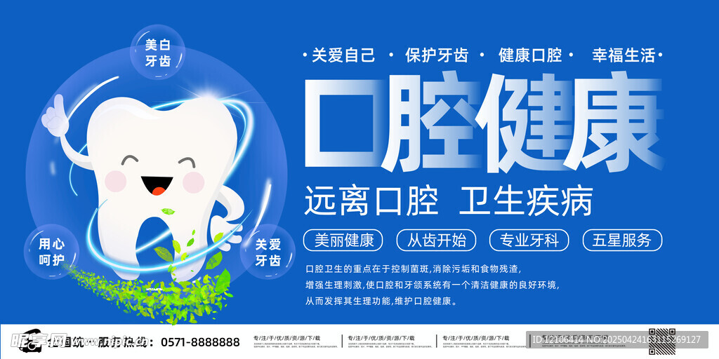口腔健康牙科展板