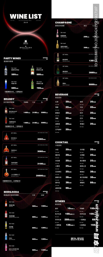 酒吧酒水单长图