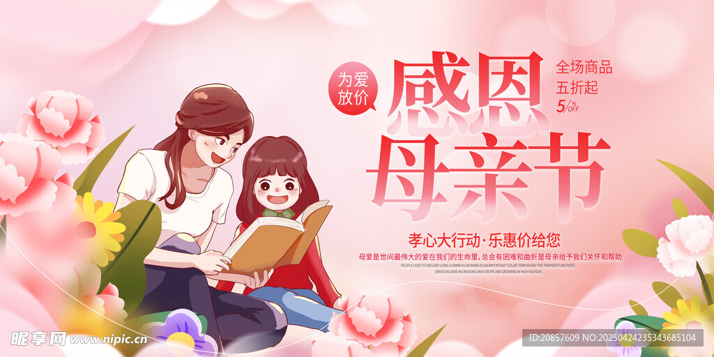 感恩母亲节温馨母女画面