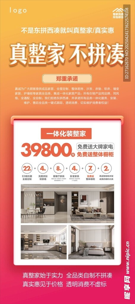 一体化装整家
