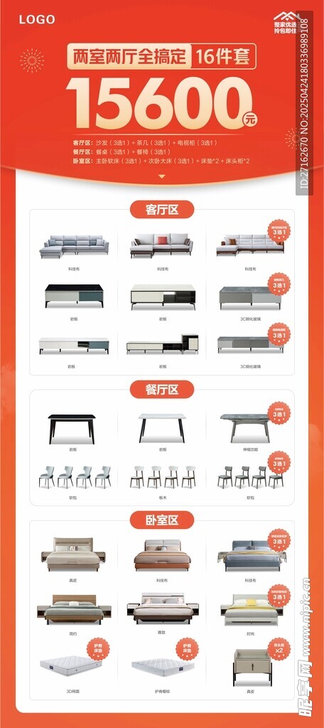 全屋家具全搞定