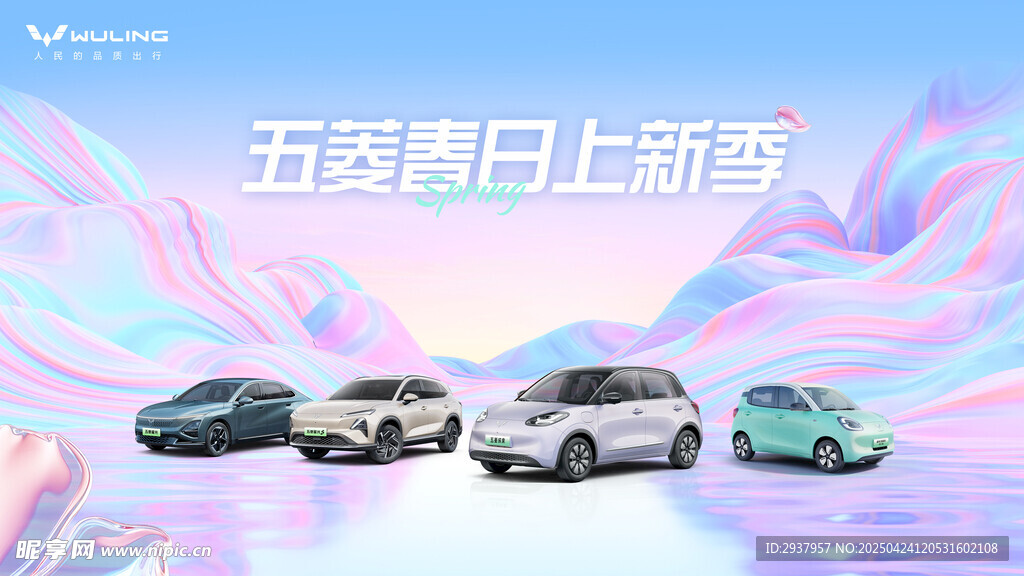 五菱春日上新车型展示