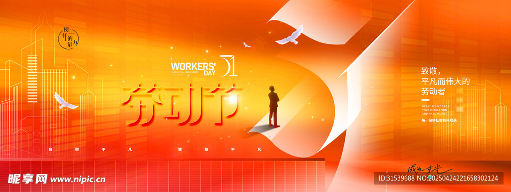 五一劳动节51人物剪影简约展板