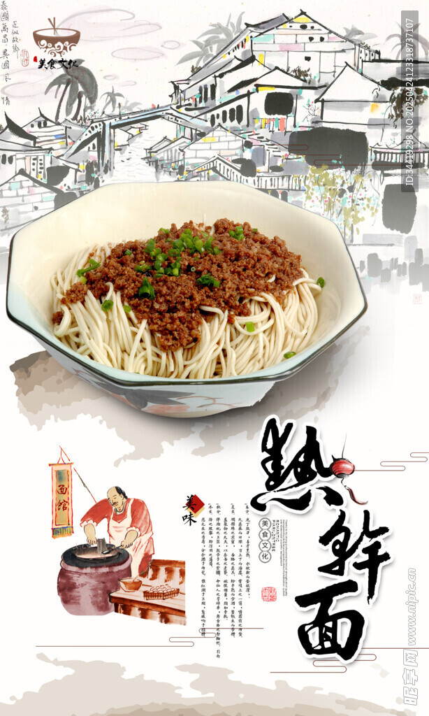 美味热干面诱人