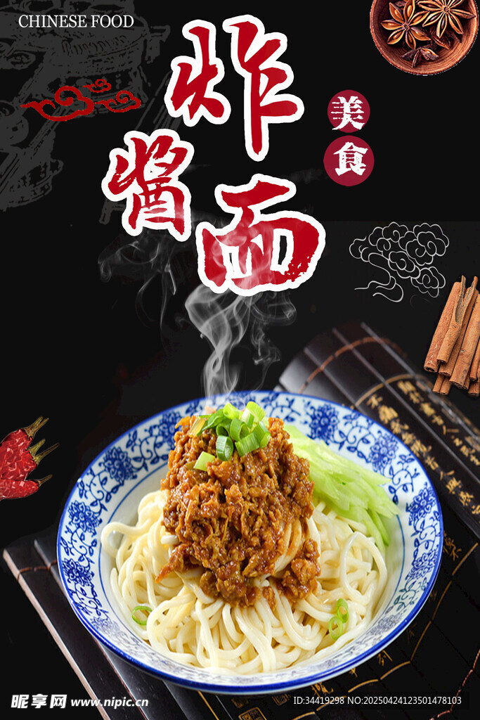 美味炸酱面 诱人面食