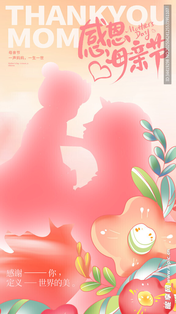 感恩母亲温馨插画