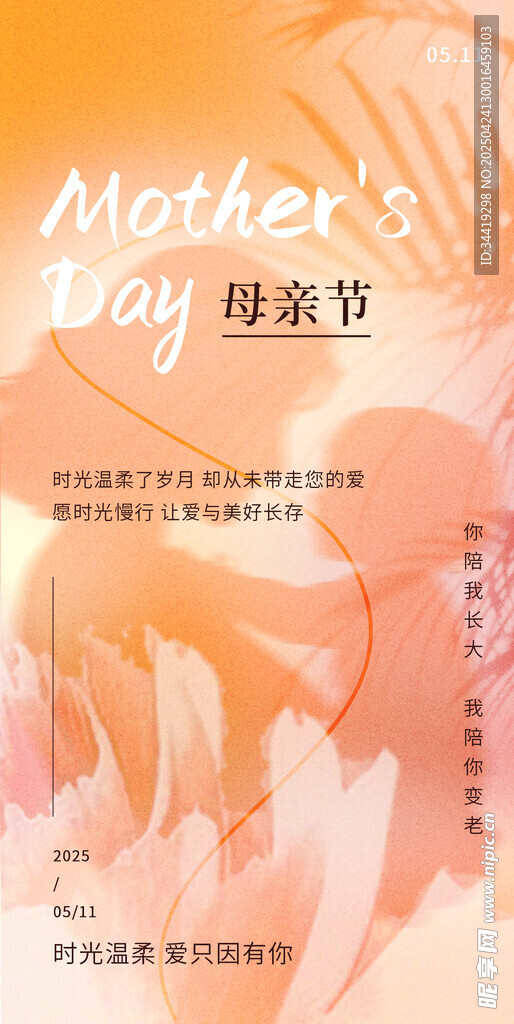 母亲节主题温馨插画