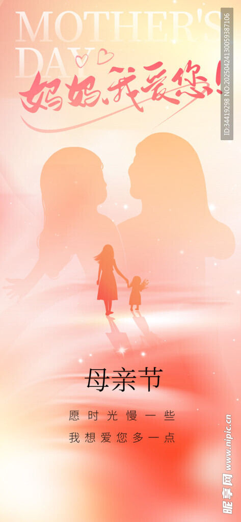 母亲节母女温馨剪影