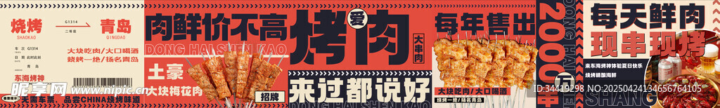 多样烤肉食材展示