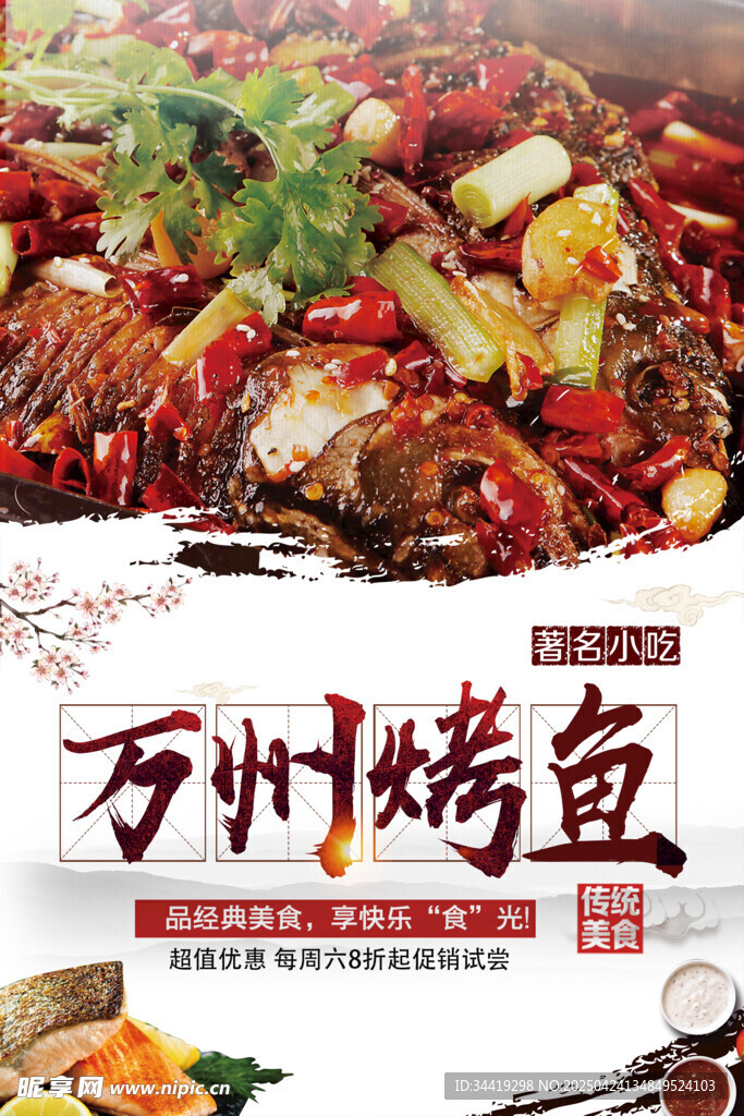 万州烤鱼美食诱人