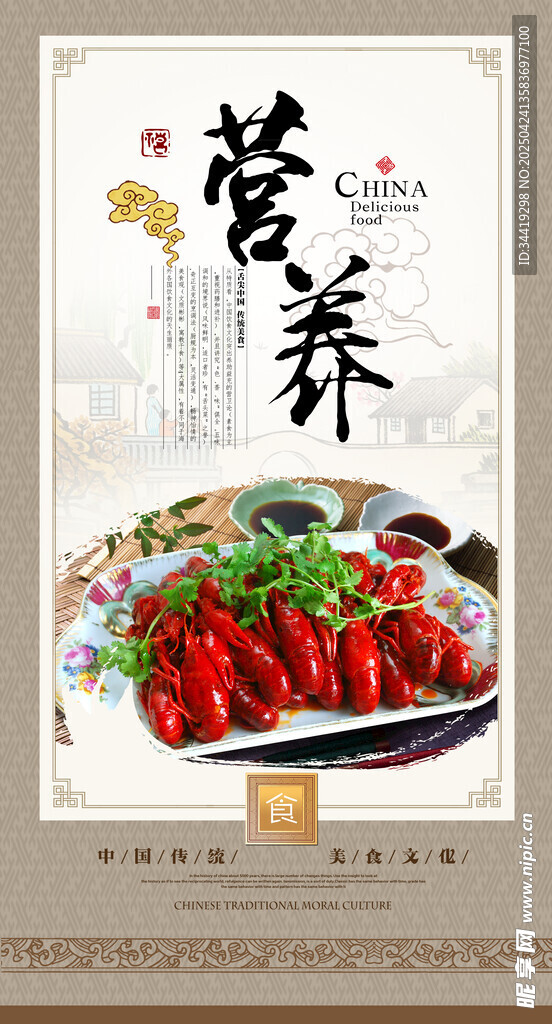 美味小龙虾海报