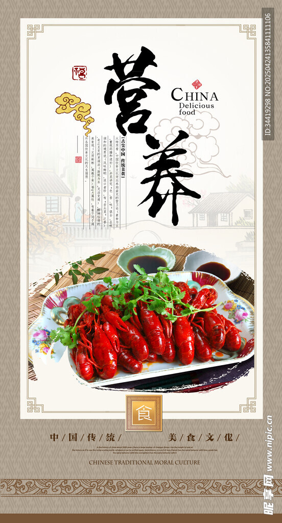 美味小龙虾海报