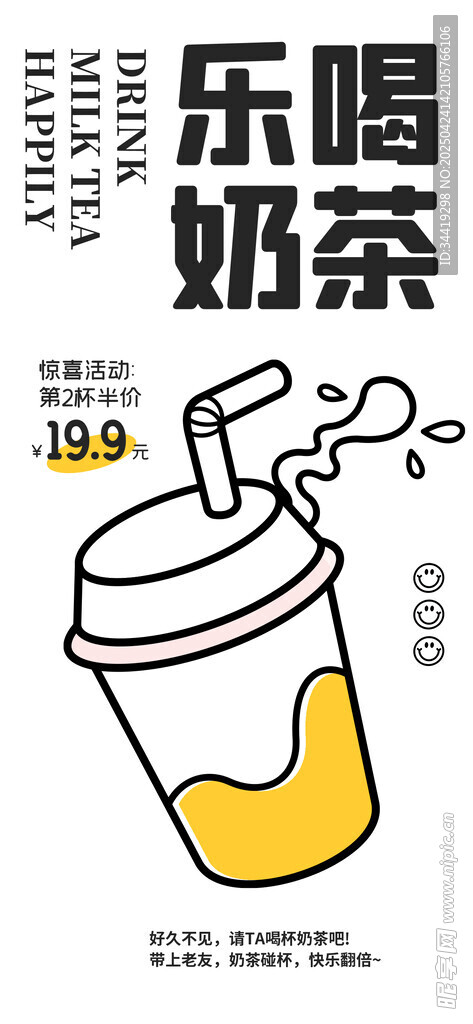 乐喝奶茶插画设计素材
