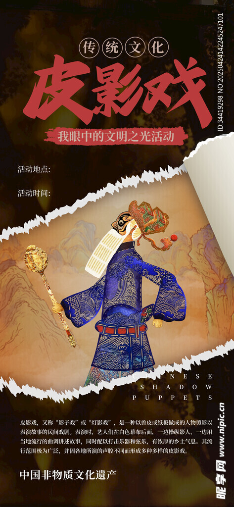 皮影戏艺人展示传统技艺