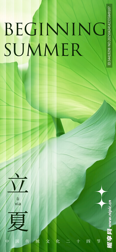 夏日绿意立夏主题画面