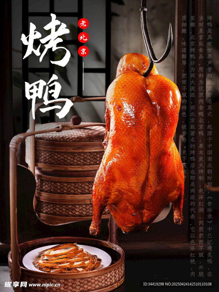 美味烤鸭悬挂展示