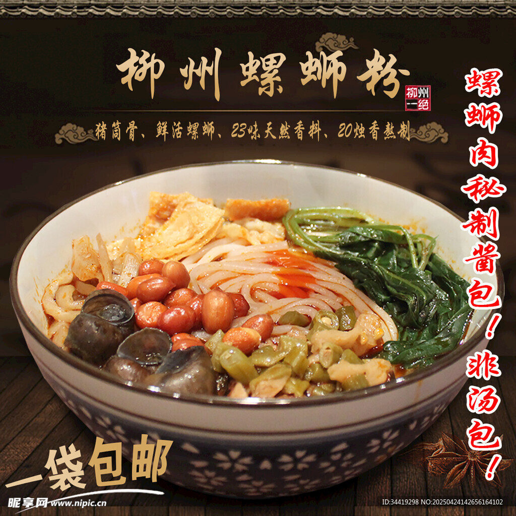 柳州螺蛳粉美食诱人展示